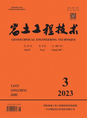 岩土工程师期刊